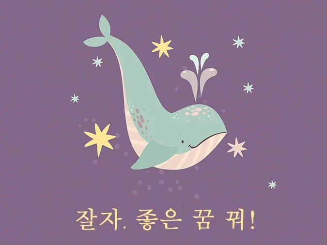 tuyển chọn các lời chúc ngủ ngon tiếng Hàn